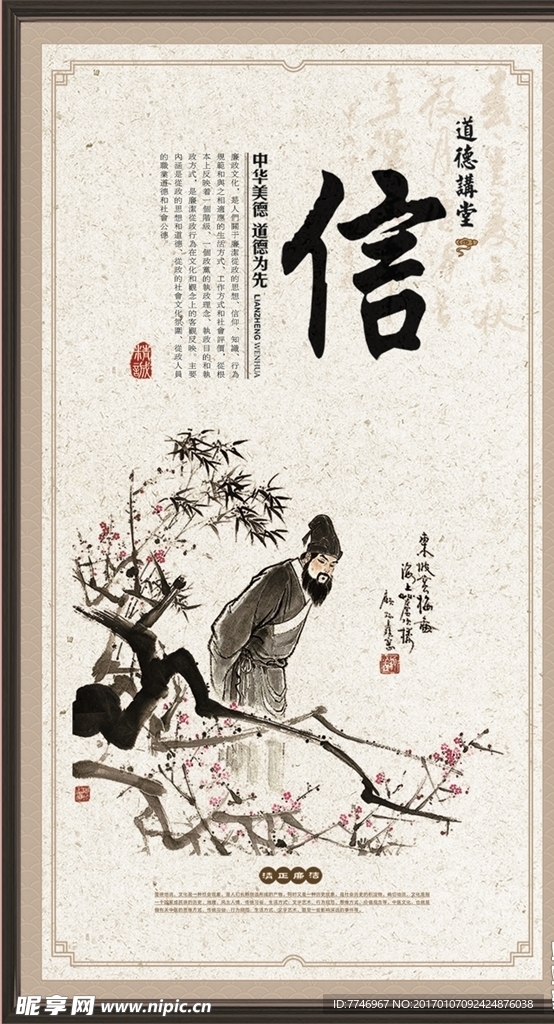 诚信展板文化