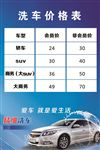 洗车价格表