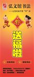 书法培训学校新年展架