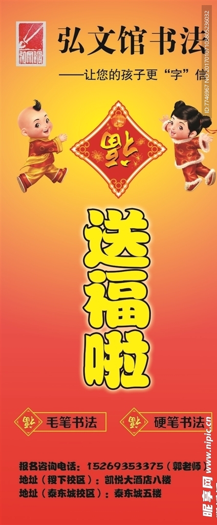 书法培训学校新年展架