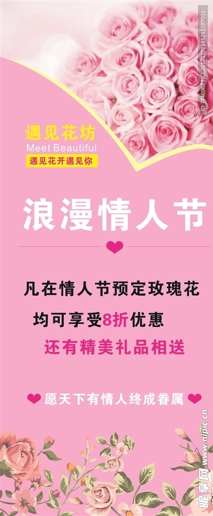 情人节展架