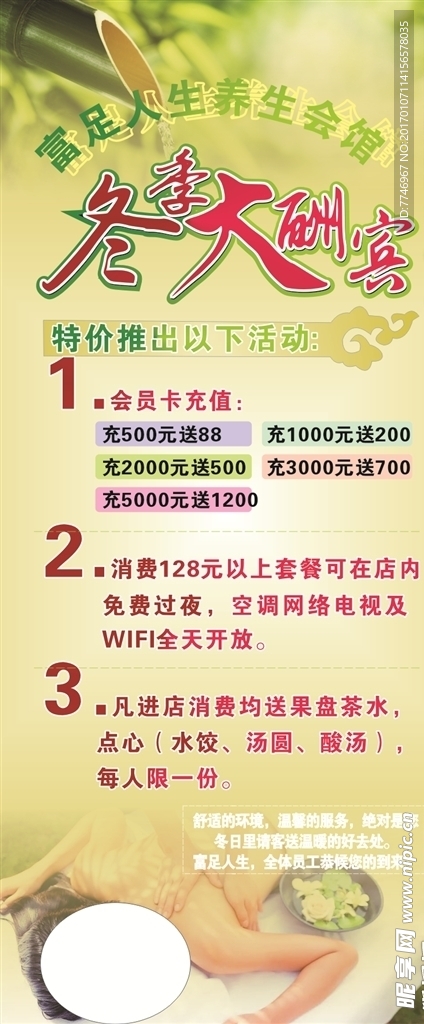 富足人生养生会馆开业展架