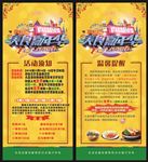 美食嘉年华展架