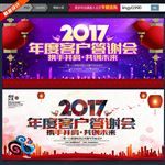 2017年会