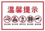 温馨提示
