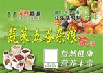 蔬菜五谷杂粮配送