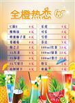 全橙热恋价格表