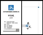 天津中建华威建筑工程有限公司名