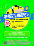 教育培训海报 中考解析
