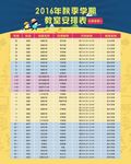 课程安排表