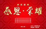 颁奖盛典背景