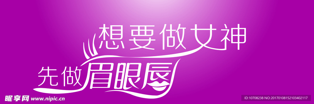 眉眼唇