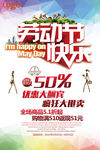 51劳动节促销海报