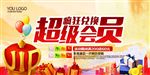 超级会员日