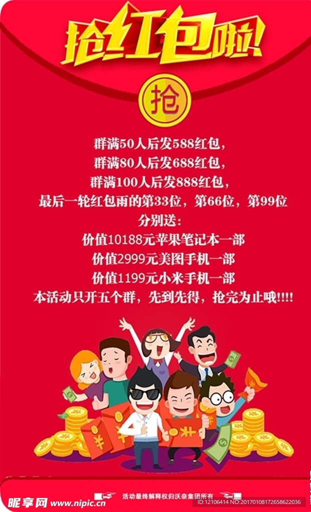 抢红包