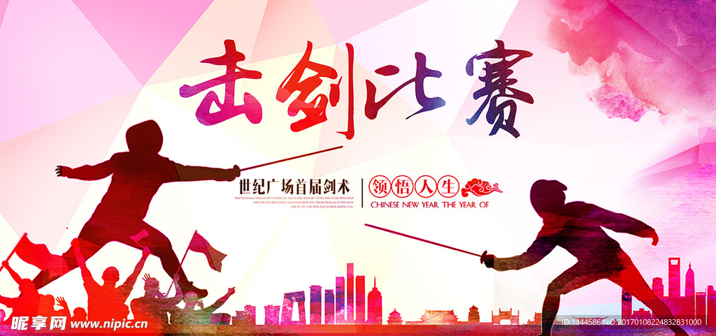 比赛宣传海报