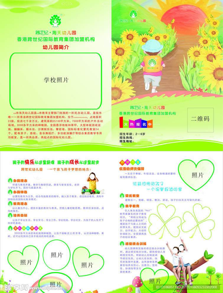 幼儿园两折页