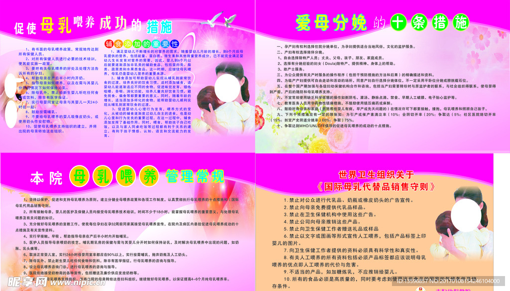 促使母乳喂养成功的十点措施