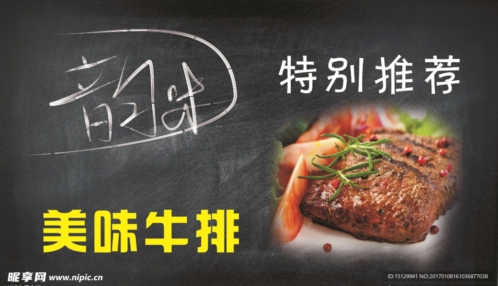 牛排