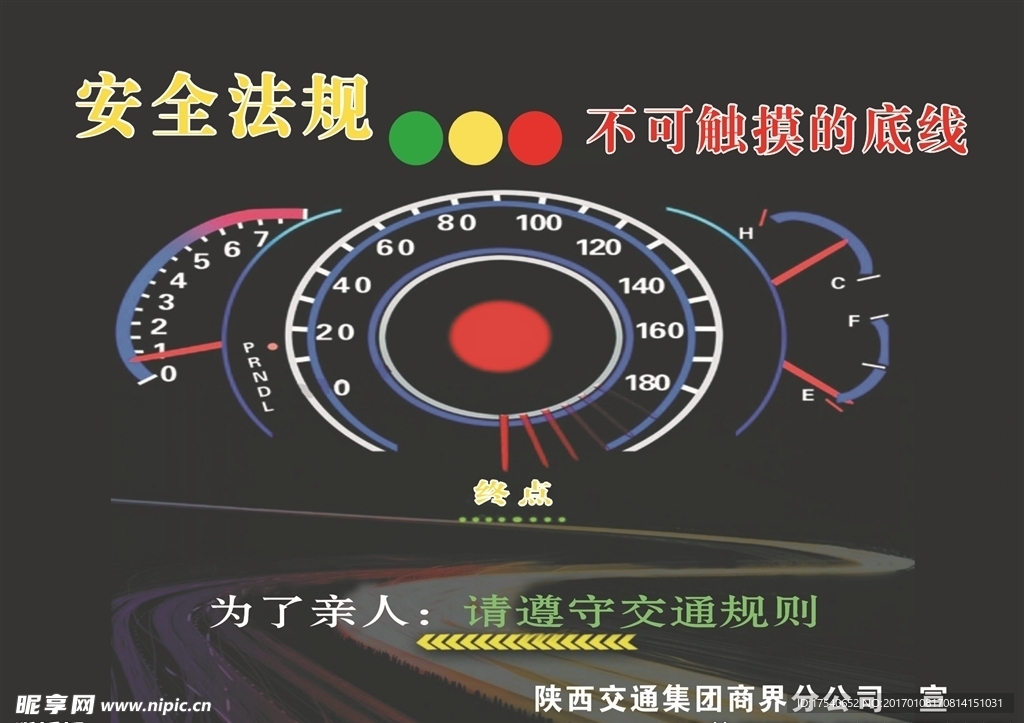 行车安全知识