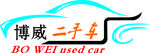 博威二手车