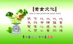 素食文化