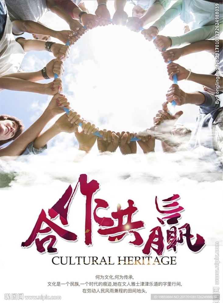 合作共赢展板