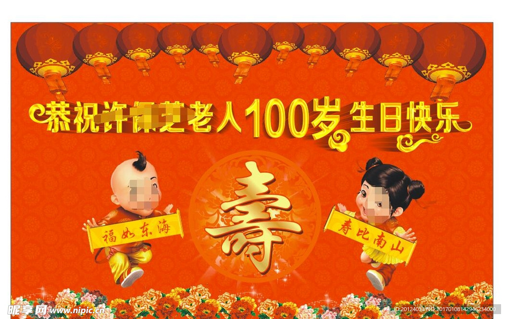 生日快乐