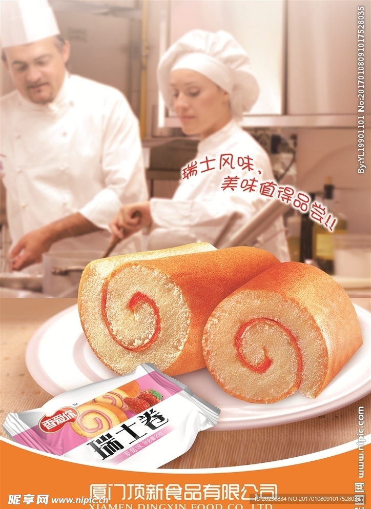 瑞士卷
