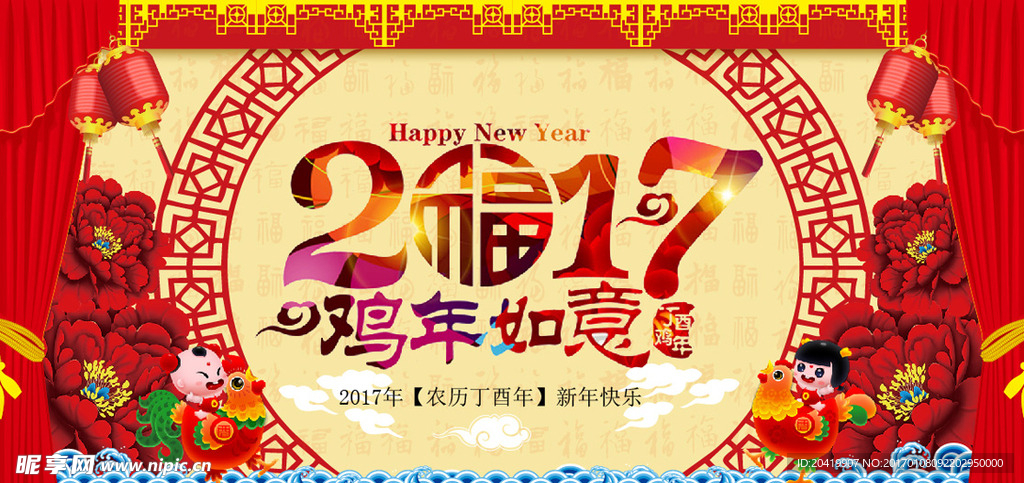 2017吉祥如意