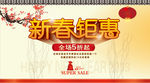 新春钜惠