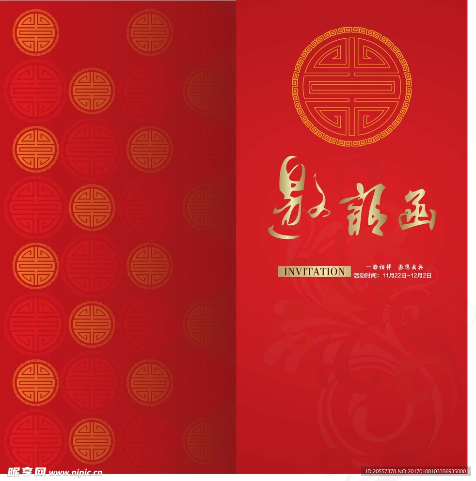 中国风邀请函