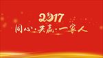 2017企业年会背景