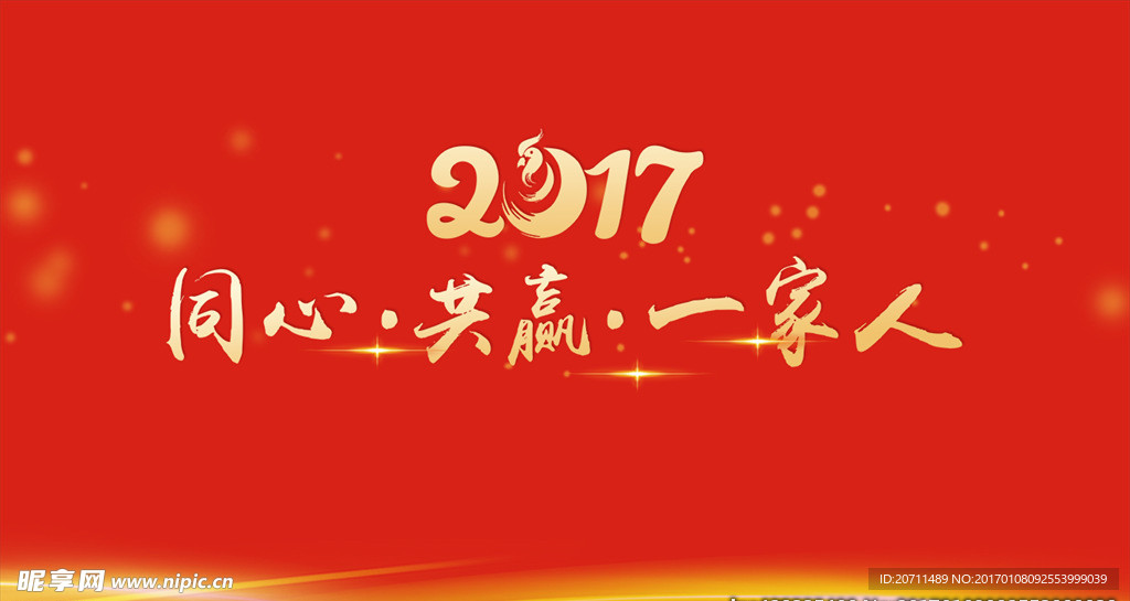 2017企业年会背景