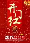 开门红宣传海报