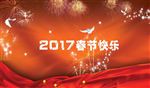 春节快乐