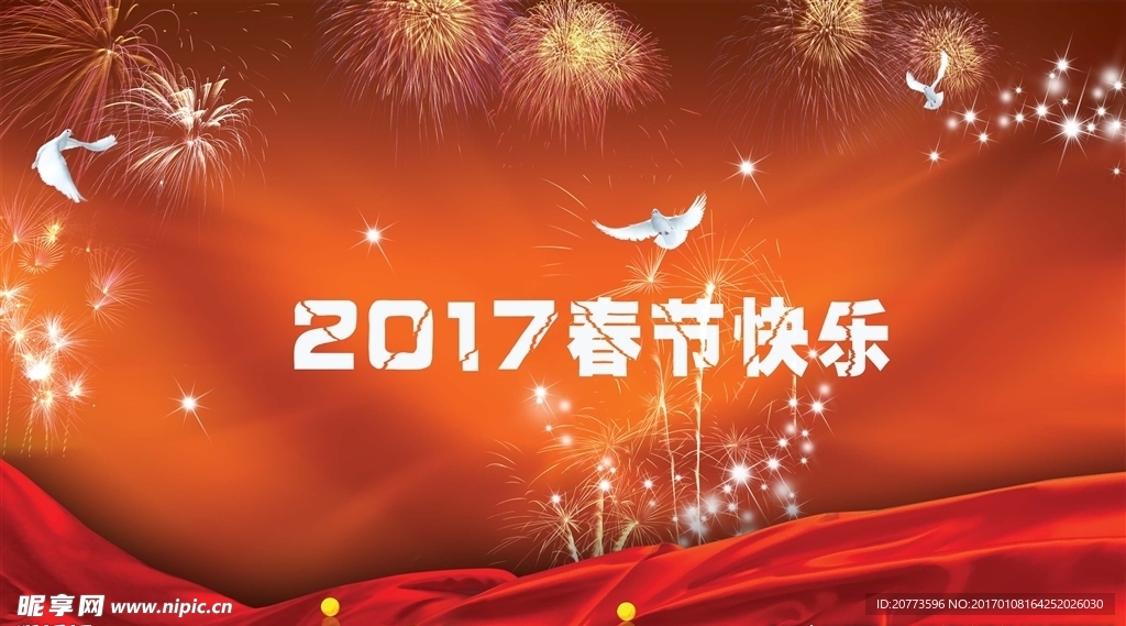 春节快乐
