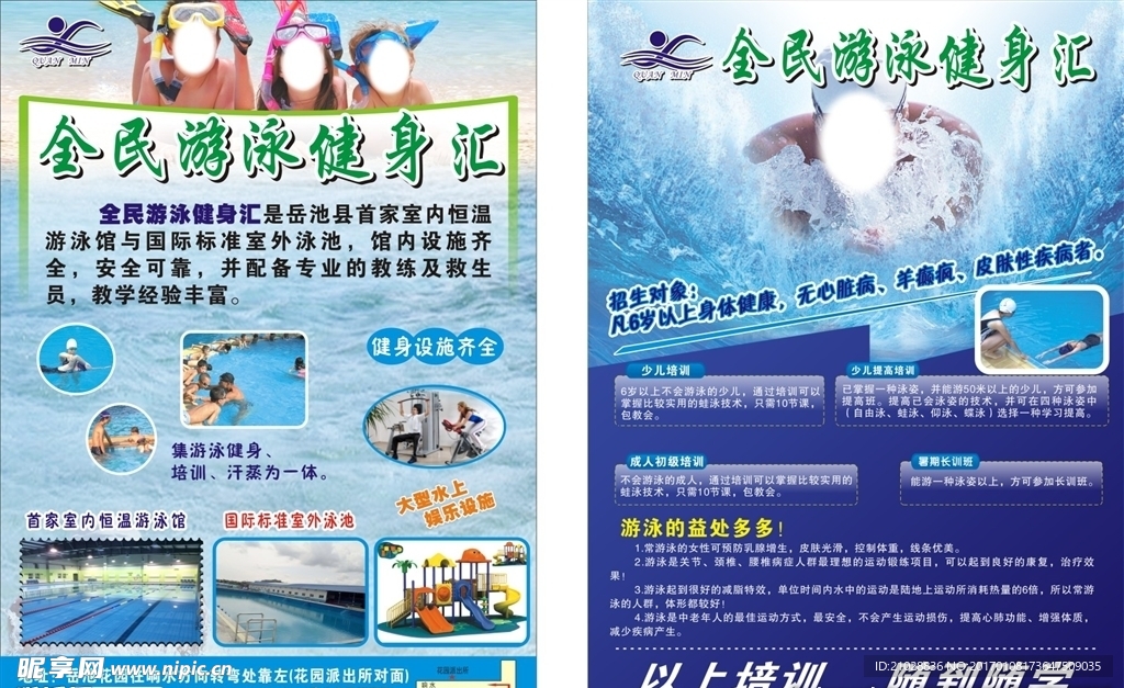游泳健身馆