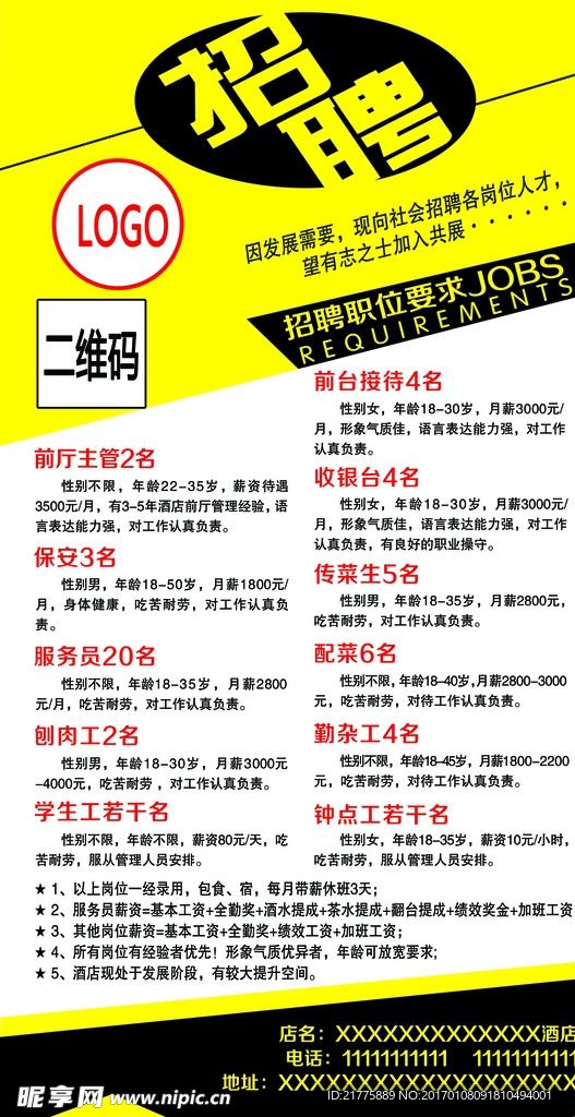 招聘