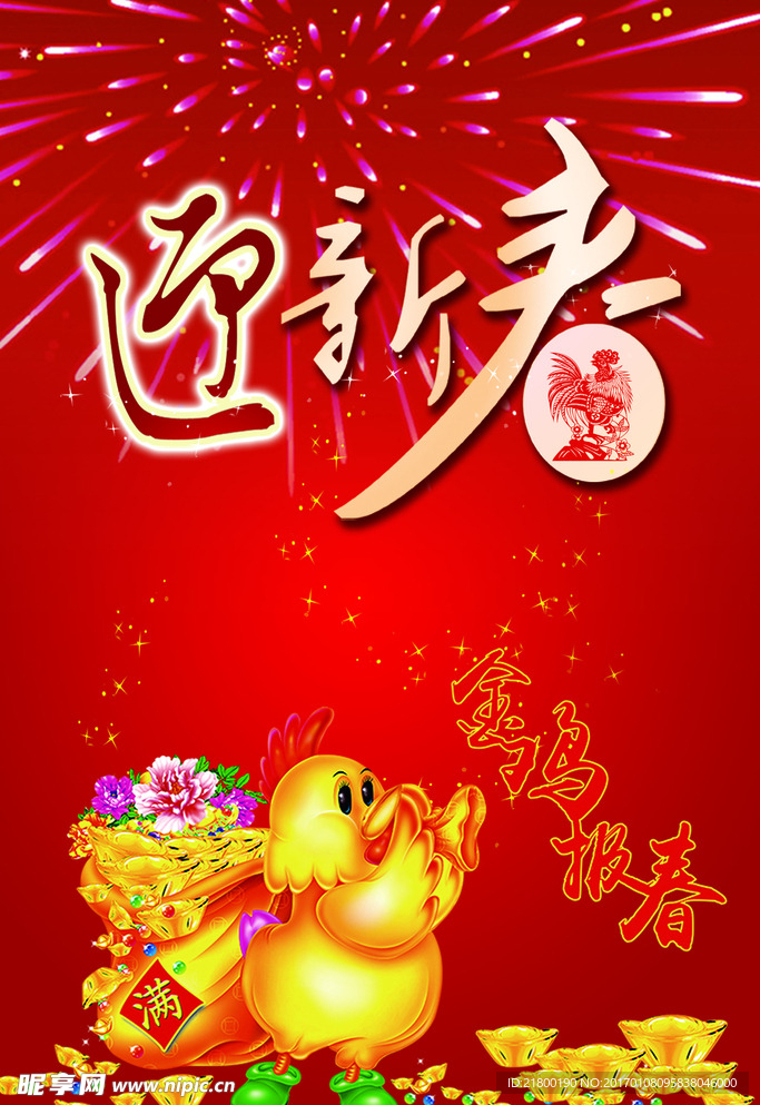 新春海报