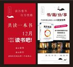 读书月活动