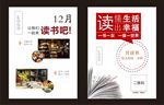 读书海报