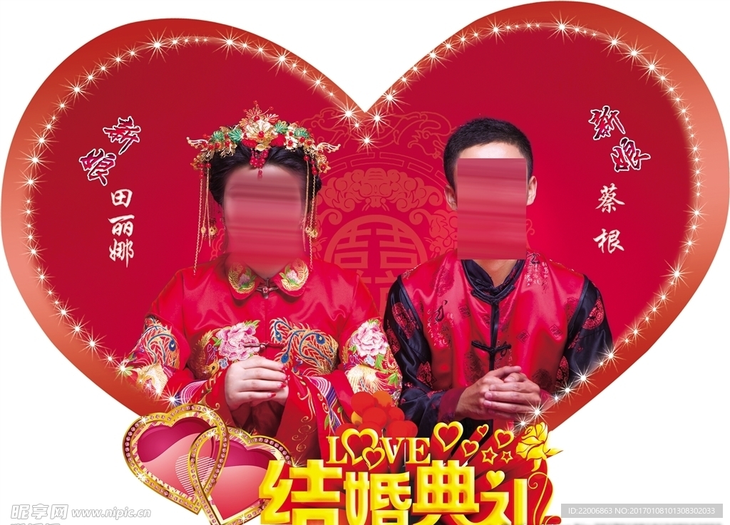 结婚桃心