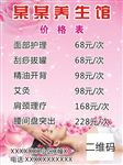 美容养生馆海报KT板价格表