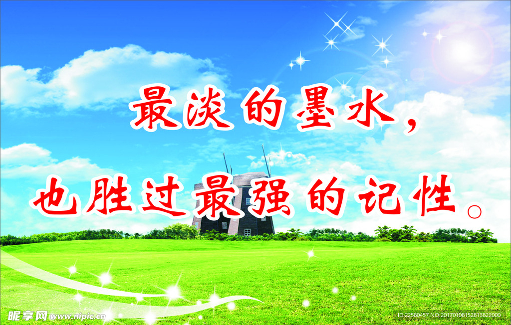记性