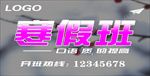 寒假班