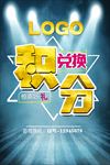 积分兑换