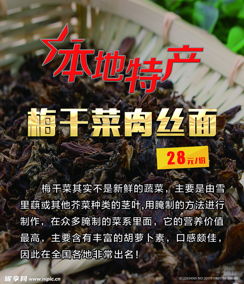 梅干菜图片