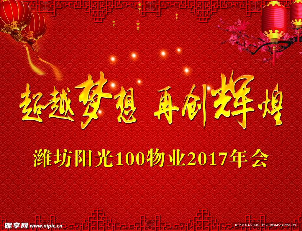 年会