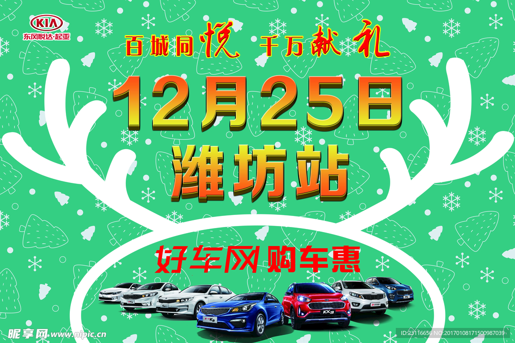 春节购车